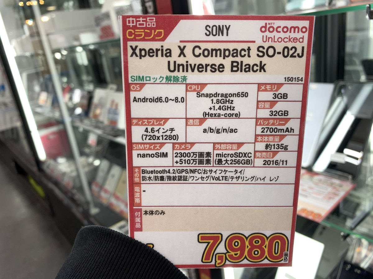 iosys_rojiomote's tweet photo. ポケットにも入れやすい✨
【Xperia X Compact SO-02J】
docomo SIMロック解除済
中古Cランク 税込7,980円
スナドラ650
メモリ3GB
ちっちゃカワイイ端末が
大量入荷中です💖
サブ機などに
おひとついかがですか?
#akiba #イオシス #Xperia #XCompact #SO02J https://t.co/tJG4p80qR3