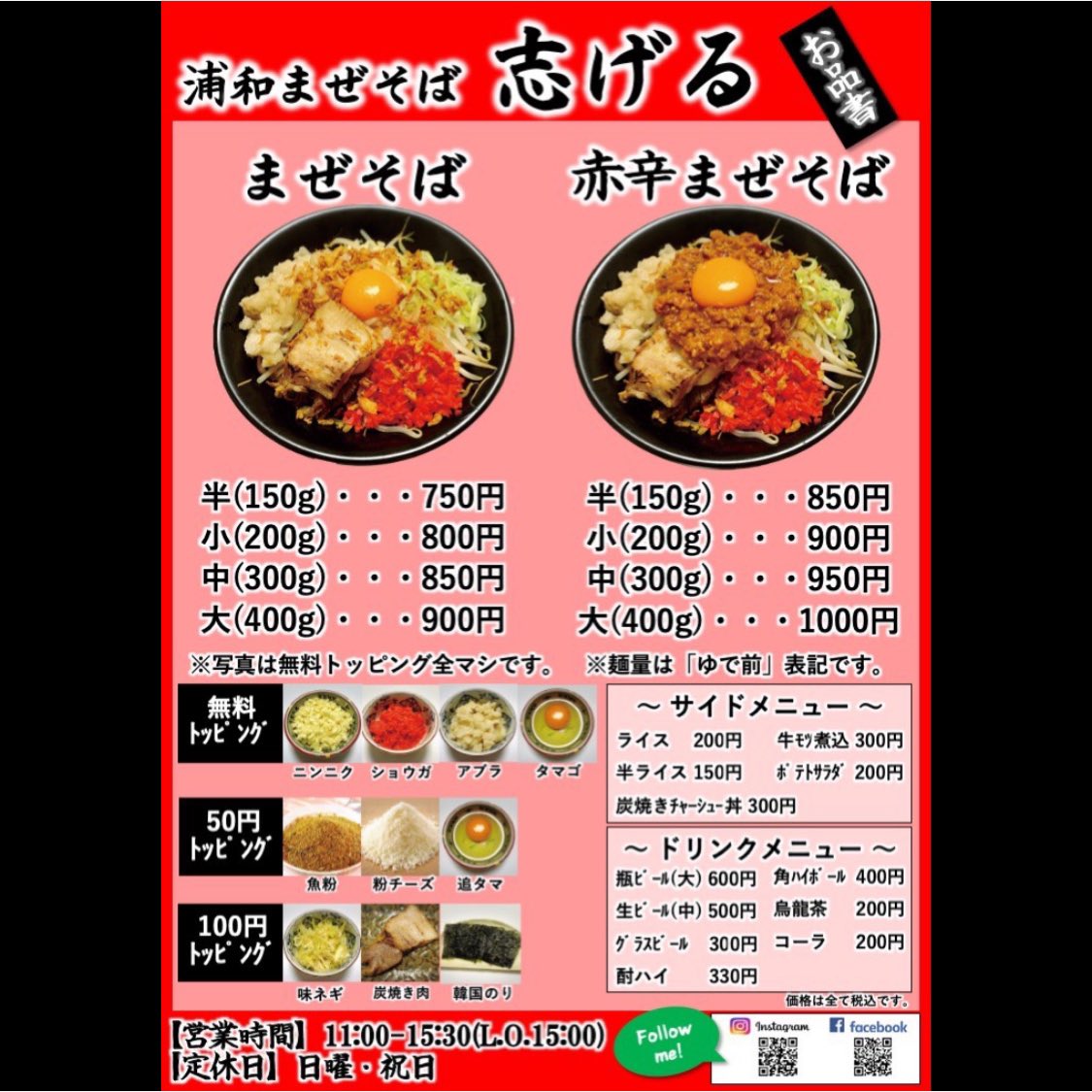 大宮まぜそば 誠治 拡散希望 大宮まぜそば 誠治 に姉妹店が誕生します 浦和駅東口 北口 より徒歩1分 浦和 まぜそば 志げる Open 営業時間 11 00 15 30 L O15 00 定休日 日曜 祝日 電話番号 048 4 3663 住所 埼玉県 大宮まぜそば 誠治 拡散希望 大宮まぜそば 誠治 に姉妹店が誕生します 浦和駅東口 北口 より徒歩1分 浦和 まぜそば 志げる Open 営業時間 11 00 15 30 L O15 00 定休日 日曜 祝日 電話番号 048 4 3663 住所 埼玉県