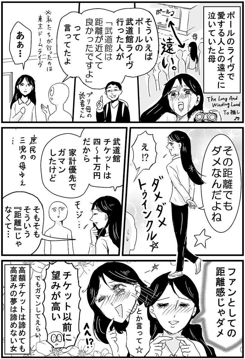 母と推しとの距離感の話 