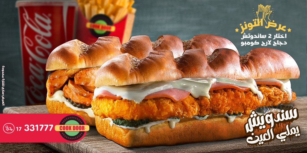 CookDoorBH's tweet photo. مع صاحبك او اخوك إستمتع بعرض التوينز من كوك دوور، إختار أي اتنين ساندوتش دجاج لارج كومبو فقط بـ5.4 دينار.
#عرض_التوينز
#سندويش_يملي_العين
Sharing is caring! Come with your loved one &amp; get any two chicken large combo meals for 5.2 BD
#Twins_offer https://t.co/ENHY4YXOct
