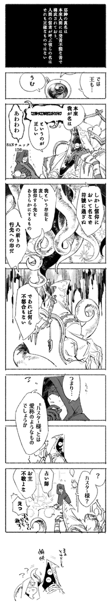 #黄衣の王推しによる黄衣の王推しのための黄衣の王 縦長漫画なので一枚のみで失礼します 