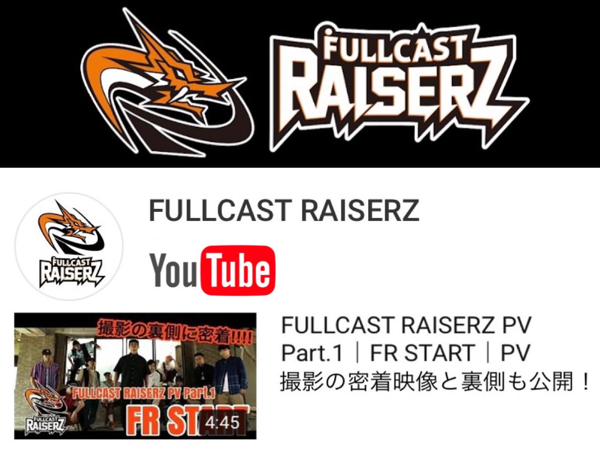 fullcastraiserz's tweet photo. ついに、FULLCAST RAISERZのYouTubeアカウント 開設✔️

FULLCAST RAISERZの素顔や舞台裏なども見れる🐉🔥
「FULLCAST RAISERZ」で検索🔍

／
CHECK❗️❗️❗️
＼
FULLCAST RAISERZ PV Part.1 
"FR STAST"
そのPV撮影の密着映像と裏側も公開‼️📹

🔗https://t.co/mZNbc9c1Y6 https://t.co/YRlHqpkd6o