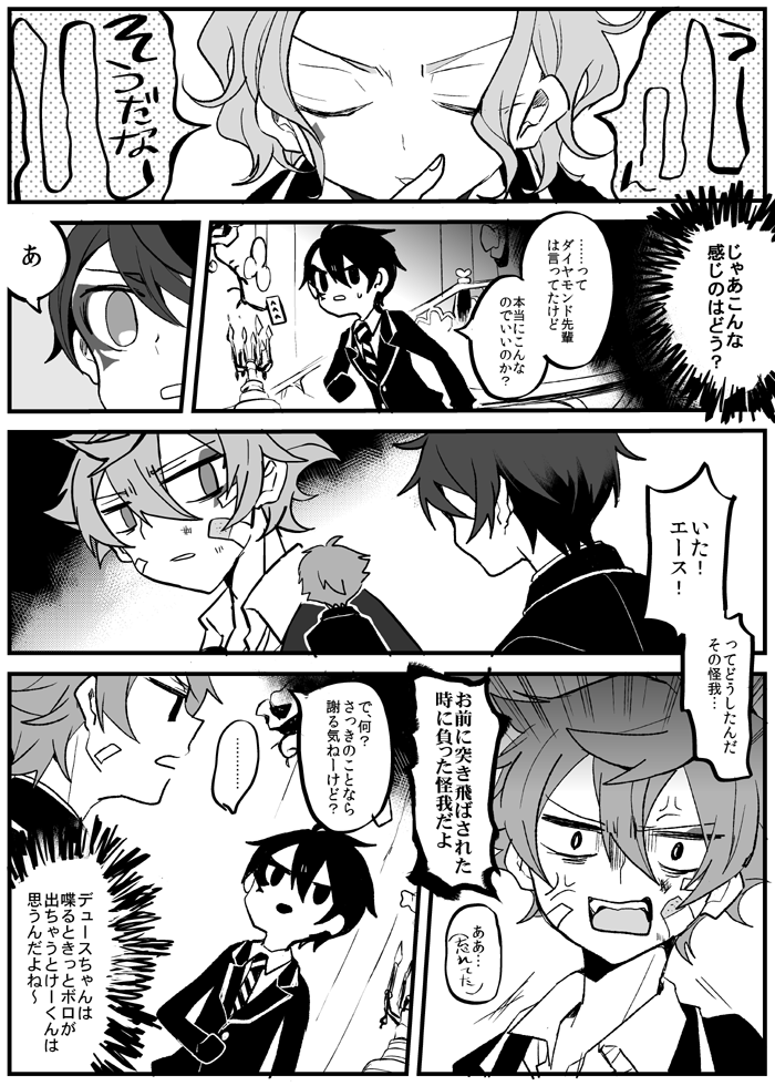 つきあってないエスデュにまきこまれる♦️先輩 1/2 