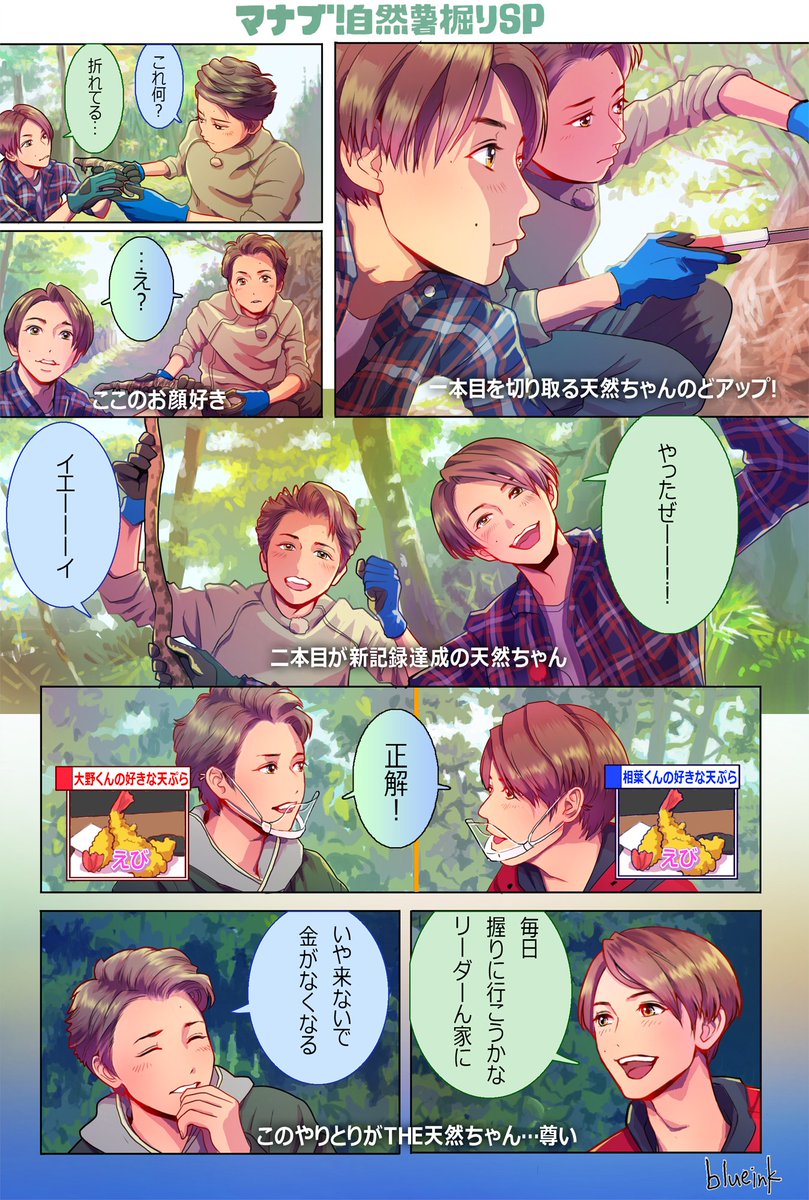 自然薯天然ちゃん いんくの漫画