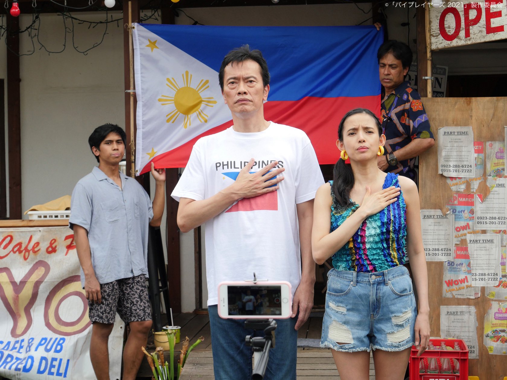 バイプレイヤーズ 10話 ／ #バイプレイヤーズ 第6話 放送まで あと1日🇵🇭 ＼  フィリピンで国際スターを目指すことになった #遠藤憲一 さん🕺🏼✨ これから一体どうなっちゃうの🤣⁉️ 明日 深夜0時12分〜！ #田口 ...