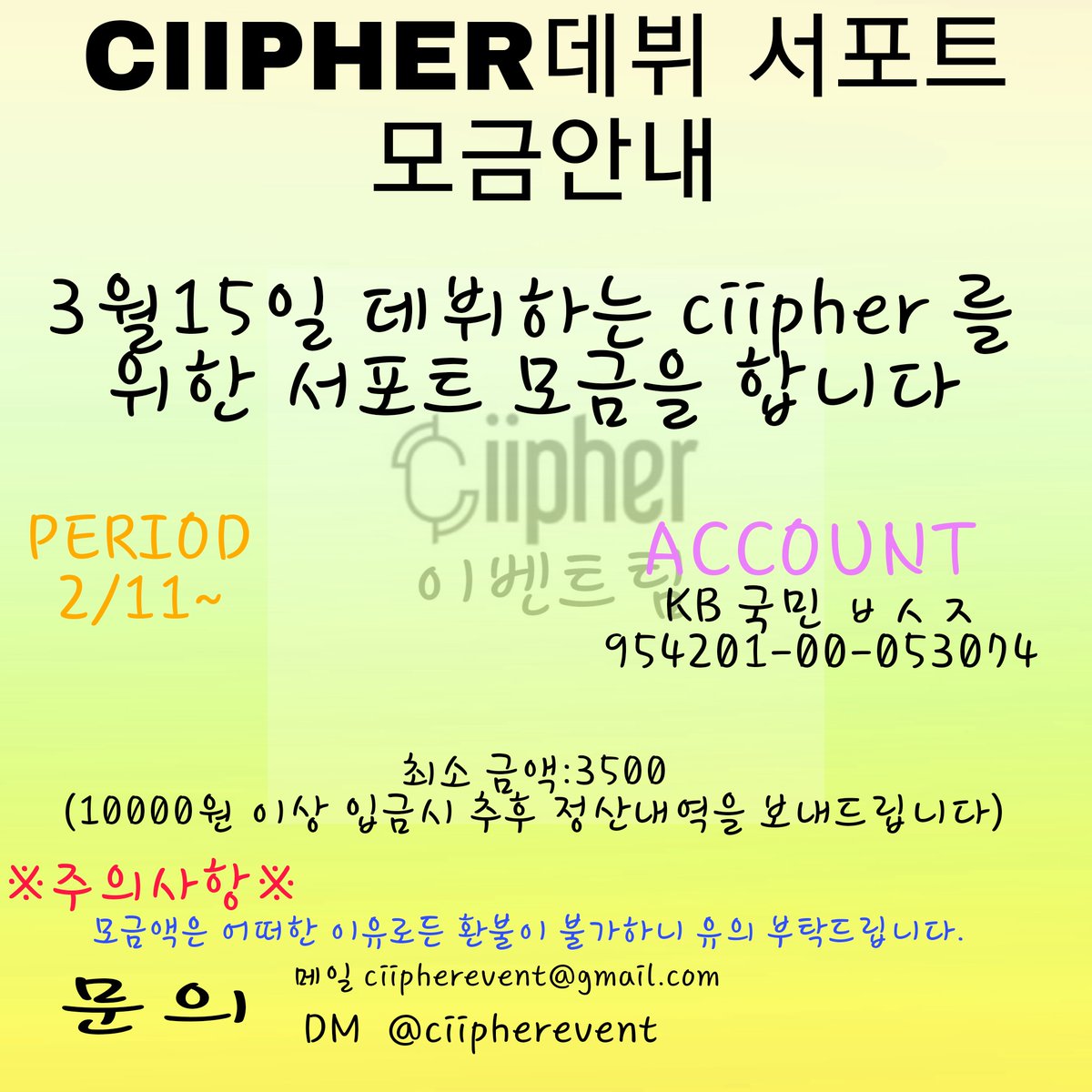 ciipherevent's tweet image. CIIPHER데뷔 서포트 모금을 진행하려고 합니다!
모금폼: 첨부예정