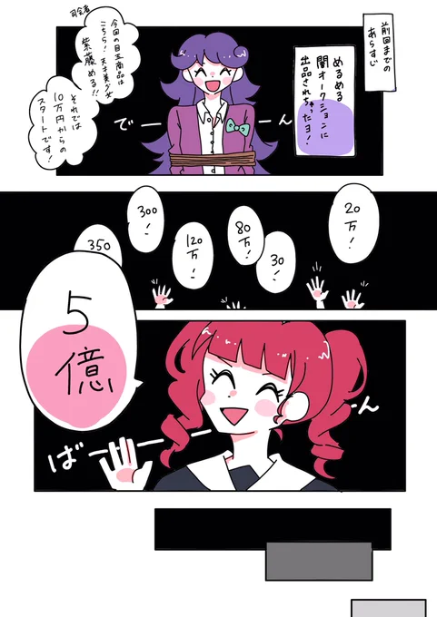このまえわりと濃密なプリチャンの夢を見たので漫画にした😌私の夢だから服装は全然公式のものじゃない 