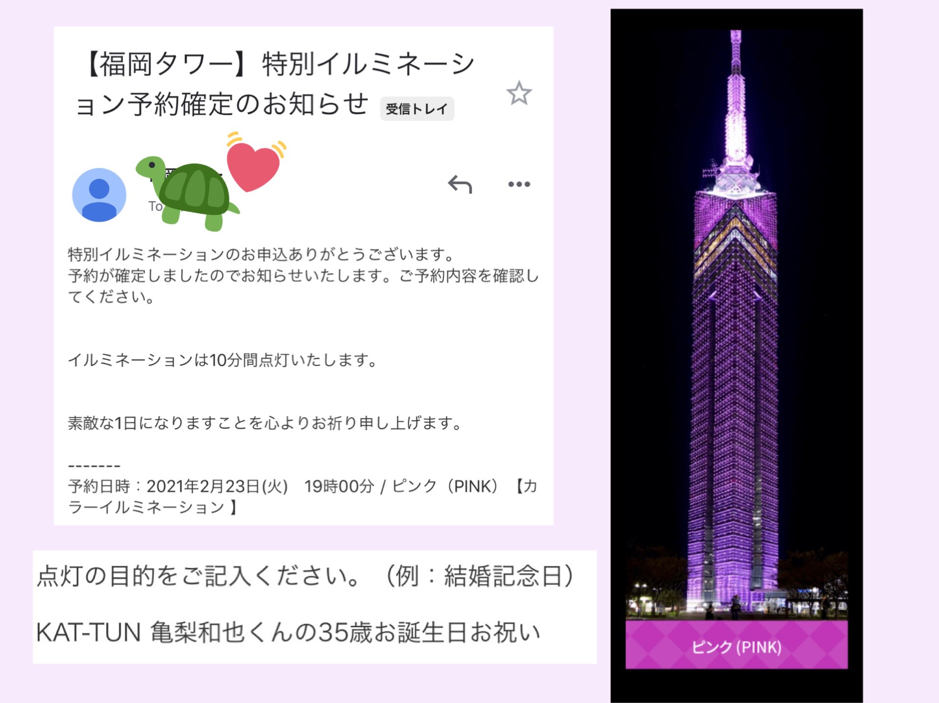 ゆか 拡散希望 Kat Tun亀梨和也くんのお誕生日である2 23に福岡タワーがピンクにライトアップします 19時から10分間点灯されますのでお近くにお住まいの方は防寒 感染対策をして是非ご覧ください かめなしくんに届け 亀梨和也 亀梨和