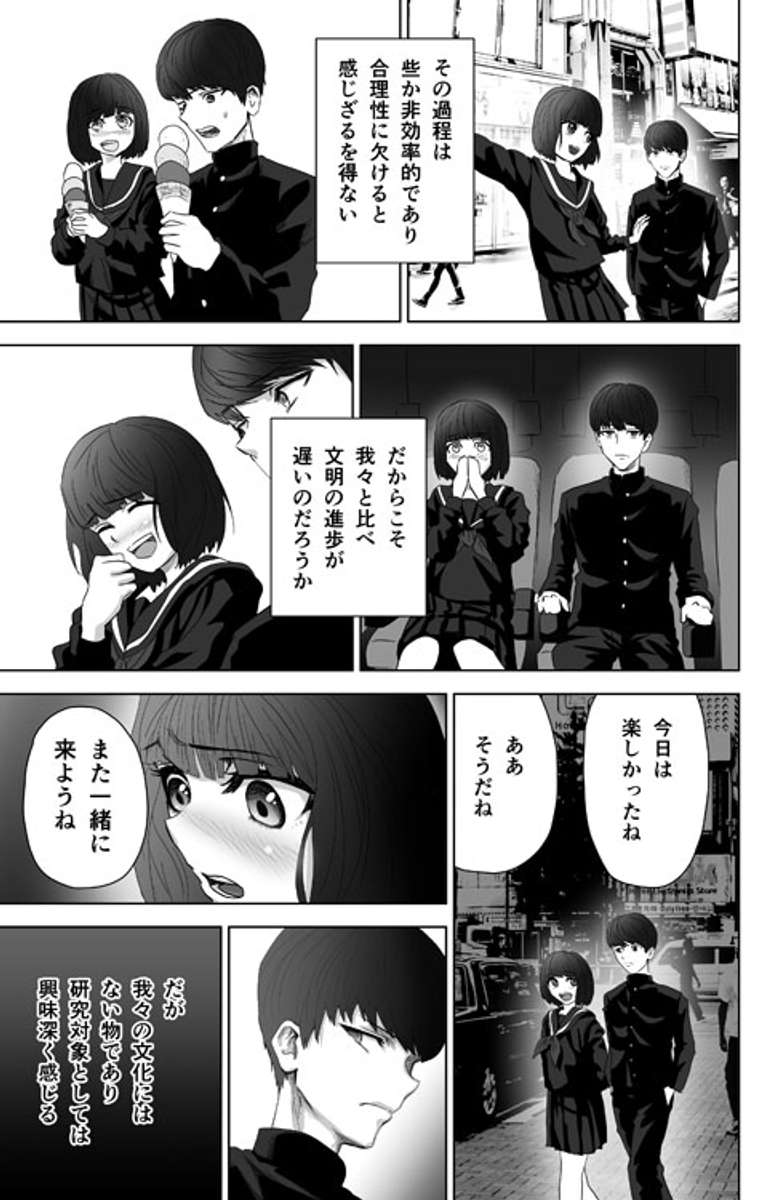 ねとらぼ Pa Twitter 人間は宇宙人に恋をするか 人間社会に潜伏した宇宙人の実験描く漫画がハラハラする Https T Co Ip4akalk6s 1 2