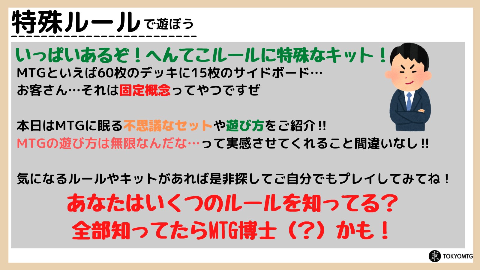 東京mtg Tokyomtg Com ずるずる知識mtg講座 ほんわかmtg教室 第4回 特殊ルールで遊ぼう Mtgjp Mtg初心者