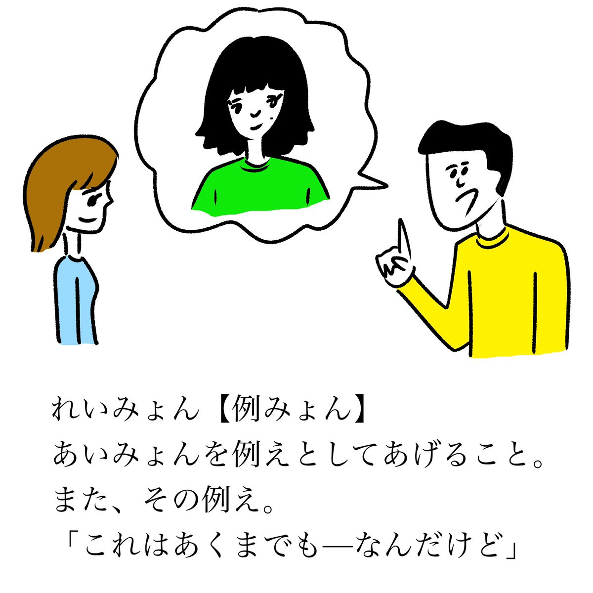 【全みょん大紹介】「れ」 
