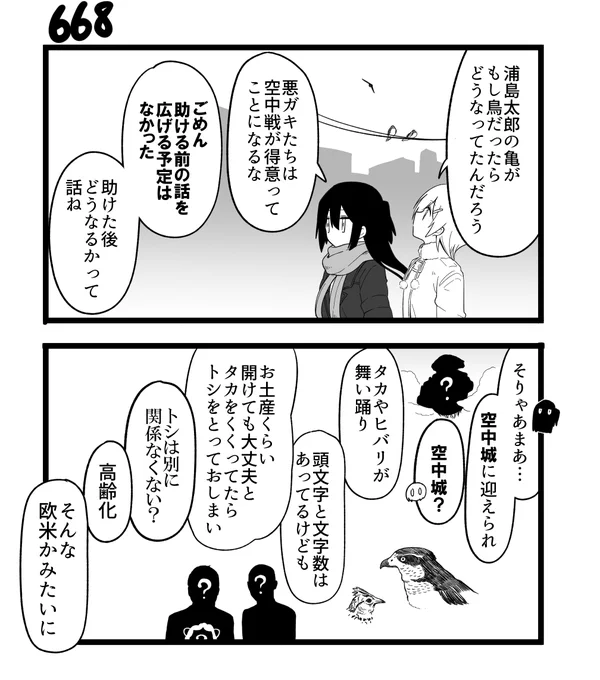創作2コマ漫画 その668 