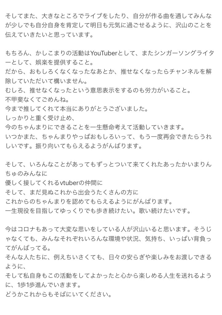 圖 かしこまり 三週年前夜給粉絲的一封信