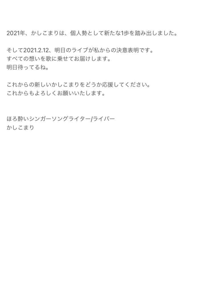 圖 かしこまり 三週年前夜給粉絲的一封信