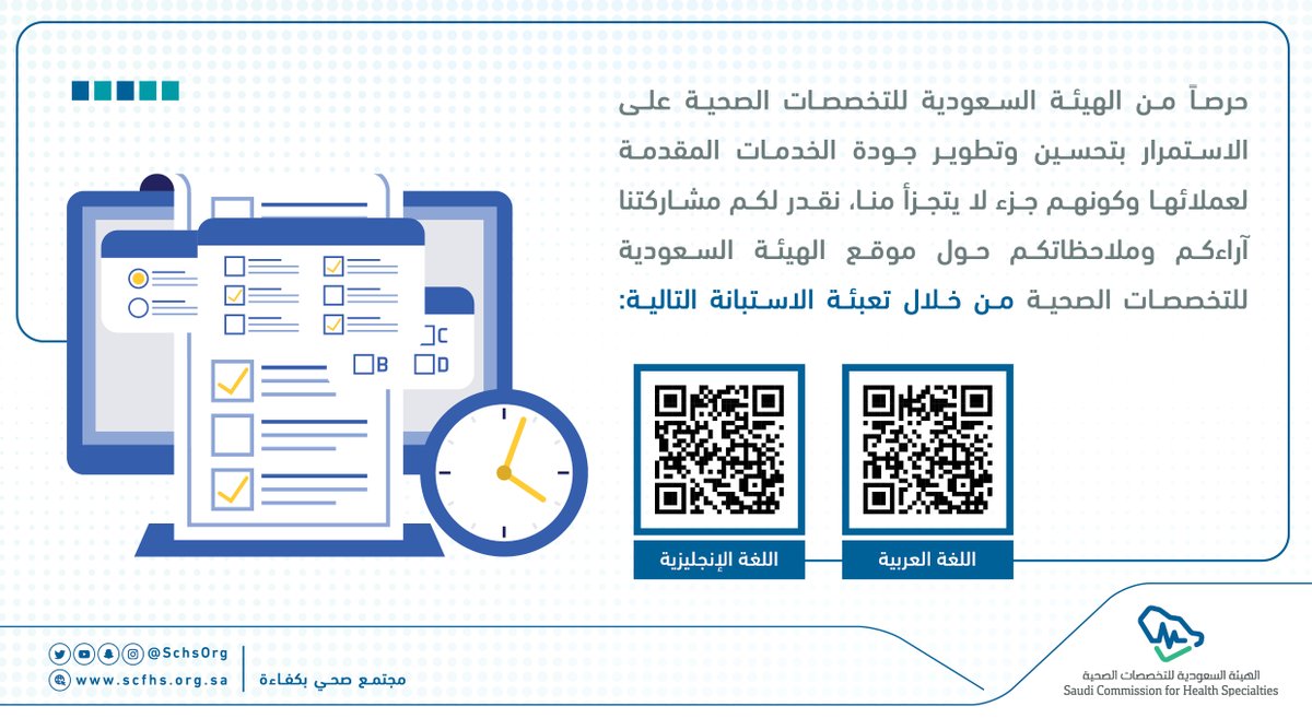 هيئة التخصصات الصحية Schsorg Twitter