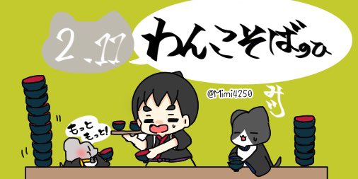 わんこそばの日