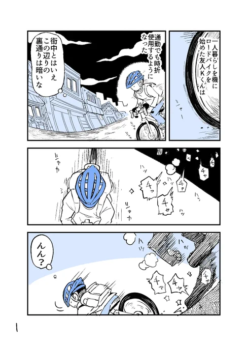 自転車と追いかけっこをして遊んでいる狐の話(1/2)#人から聞いた不思議な話を漫画にしてみた#これでフォロワーさん増えました 