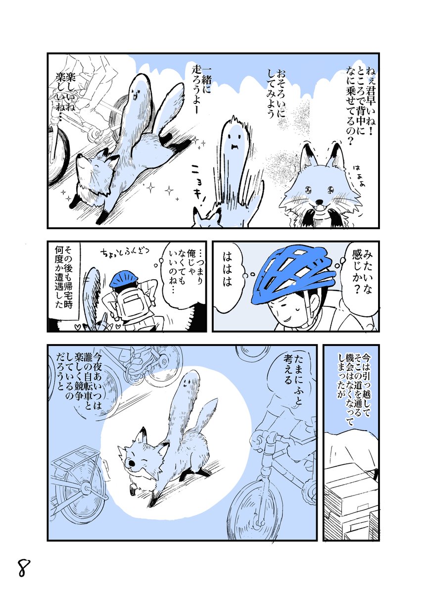 自転車と追いかけっこをして遊んでいる狐の話(2/2) 