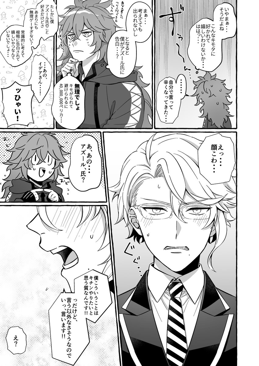 告白しないと出られない部屋に閉じ込められたイデアズ(1/2)
#twst_BL 