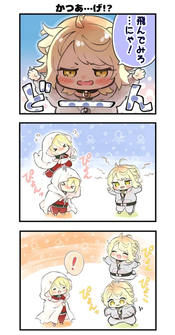【まんが】ちーさいにゃんくんの かつあ…げ!? 