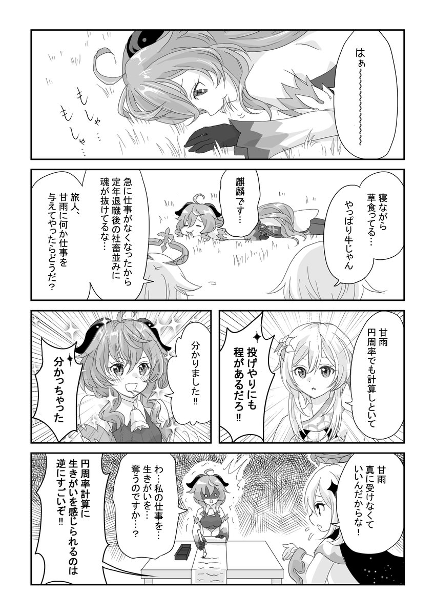 甘雨ちゃんが新しいお仕事を探す漫画です #原神 #原神漫画
ファンアートイベントのイラストも頑張ったから見てね!!18日以降に多分リンク貼る! 