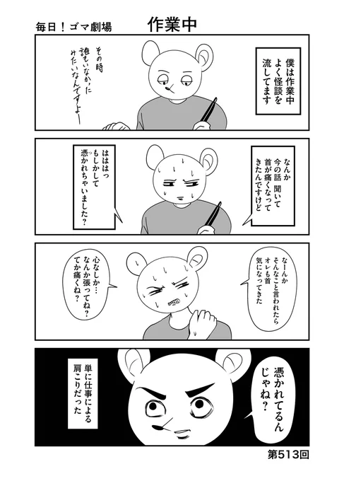 第513回『毎日!ゴマ劇場』 #毎日ゴマ劇場  