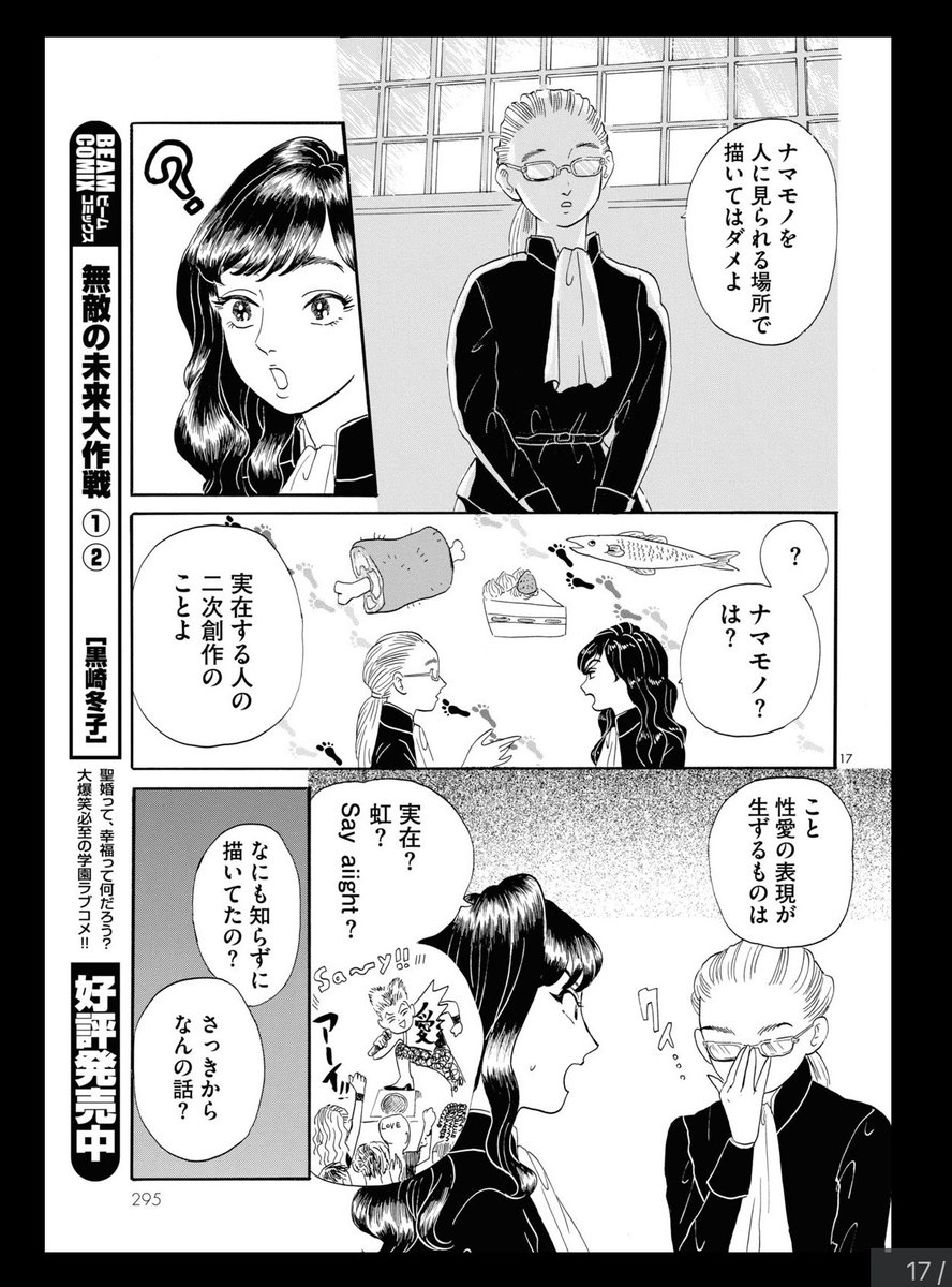 始めての推しカプを見つけた美少女の話 