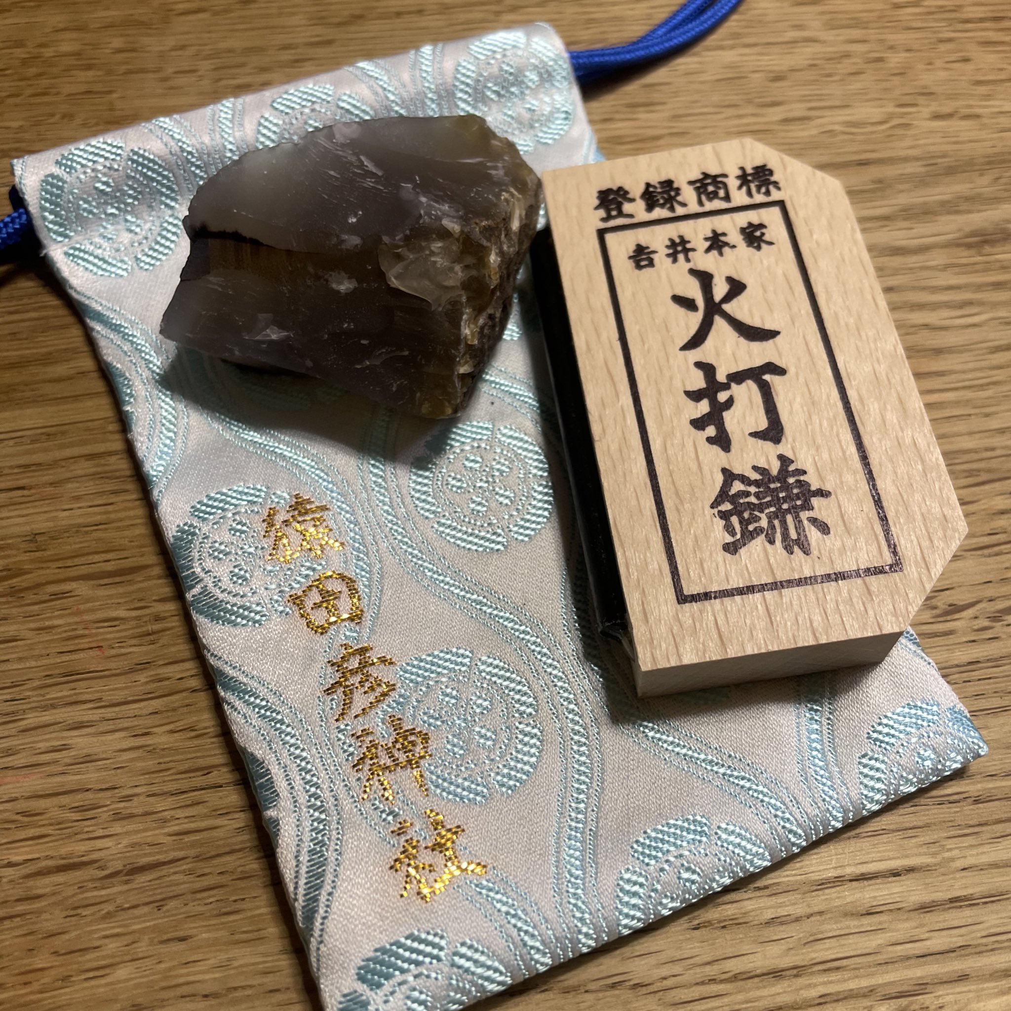 猿田彦神社 火打石 一式 浄め火 参拝記念品 桜井識子さんご