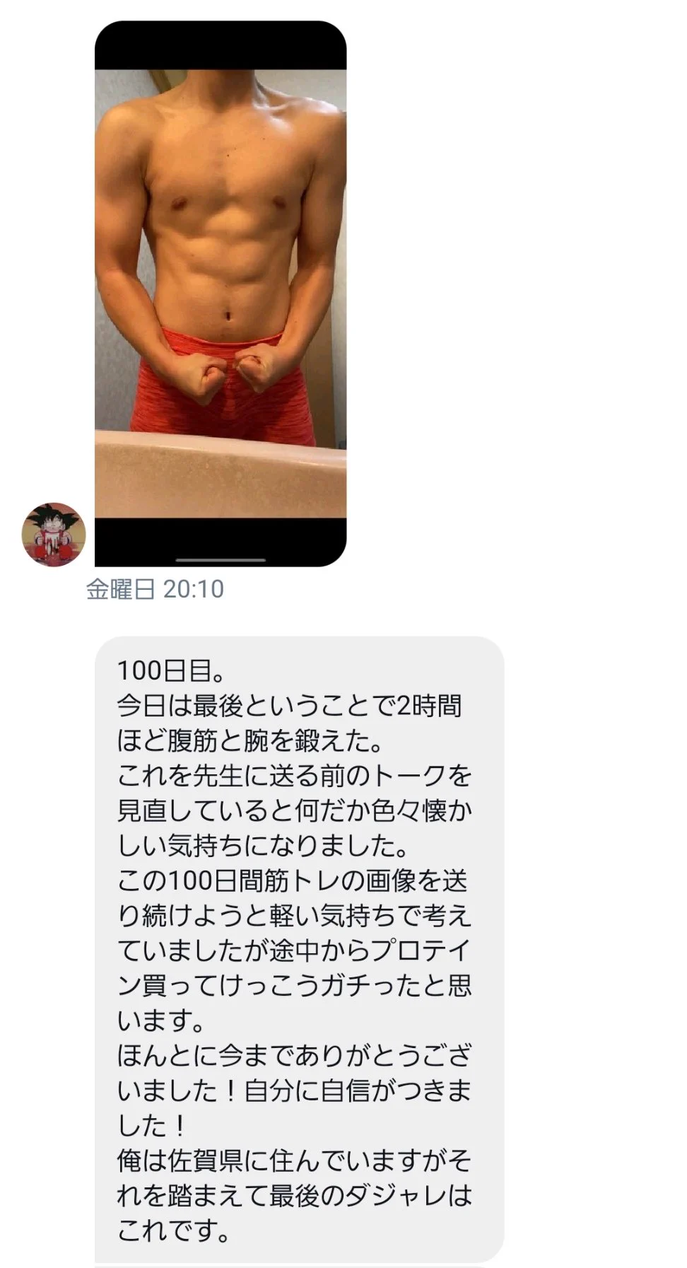 なぜか100日間筋トレの結果とダジャレを送ってくる人が？筋肉もダジャレも成長するwww