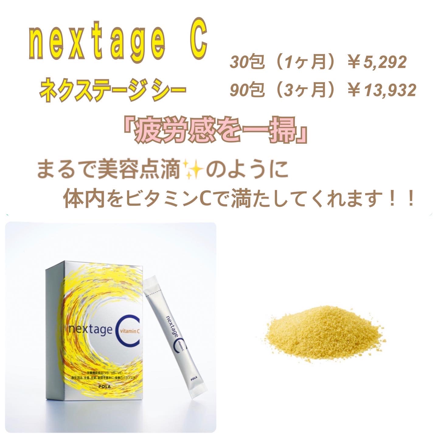 新入荷　POLA　ポーラ ネクステージ シー　（3カ月分90条） （箱無し） POLA ネクステージ シー3ヶ月 1箱 90袋 賞味期限:2027.05