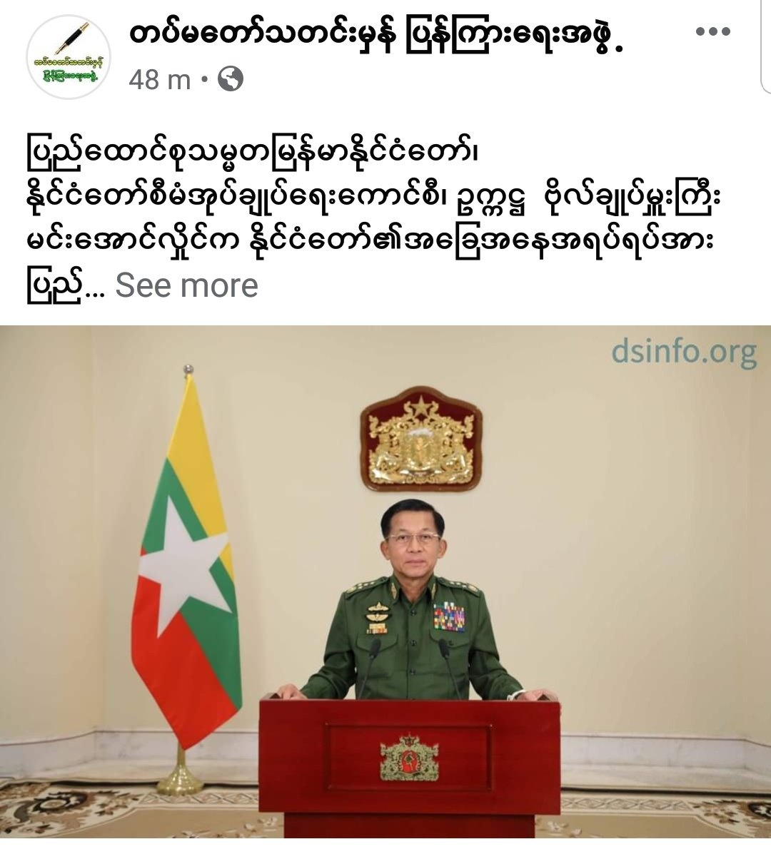 MayWongST's tweet photo. #Myanmar #military chief calls for unity in nation, promises citizens he has "clear &amp; intense focus on the path of genuine &amp; well-disciplined multiparty democracy" to achieve modern nation. Made no mention of #sanctions #US #President Biden just announced #WhatsHappeninglnMyanmar https://t.co/xuWwL3T00v
