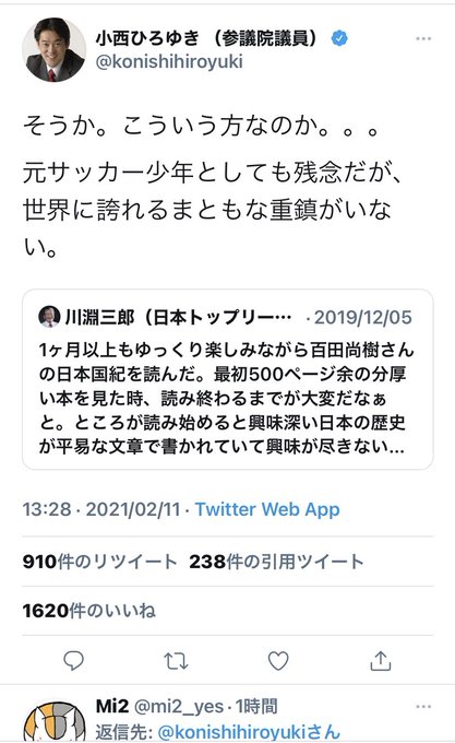 悲報 川淵三郎氏のツイート 内容がヤバすぎる 無観客は開催意味ない 日本国紀は傑作 愛読書はhaneda などなど まとめダネ