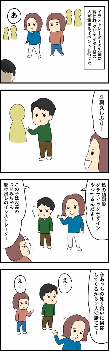 辛い恋愛を通して成長したつぐみちゃんの話3 