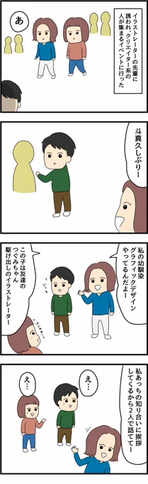 辛い恋愛を通して成長したつぐみちゃんの話3 