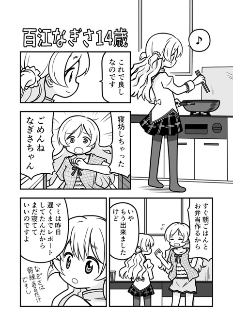 ハイパー妄想マミなぎ世界 