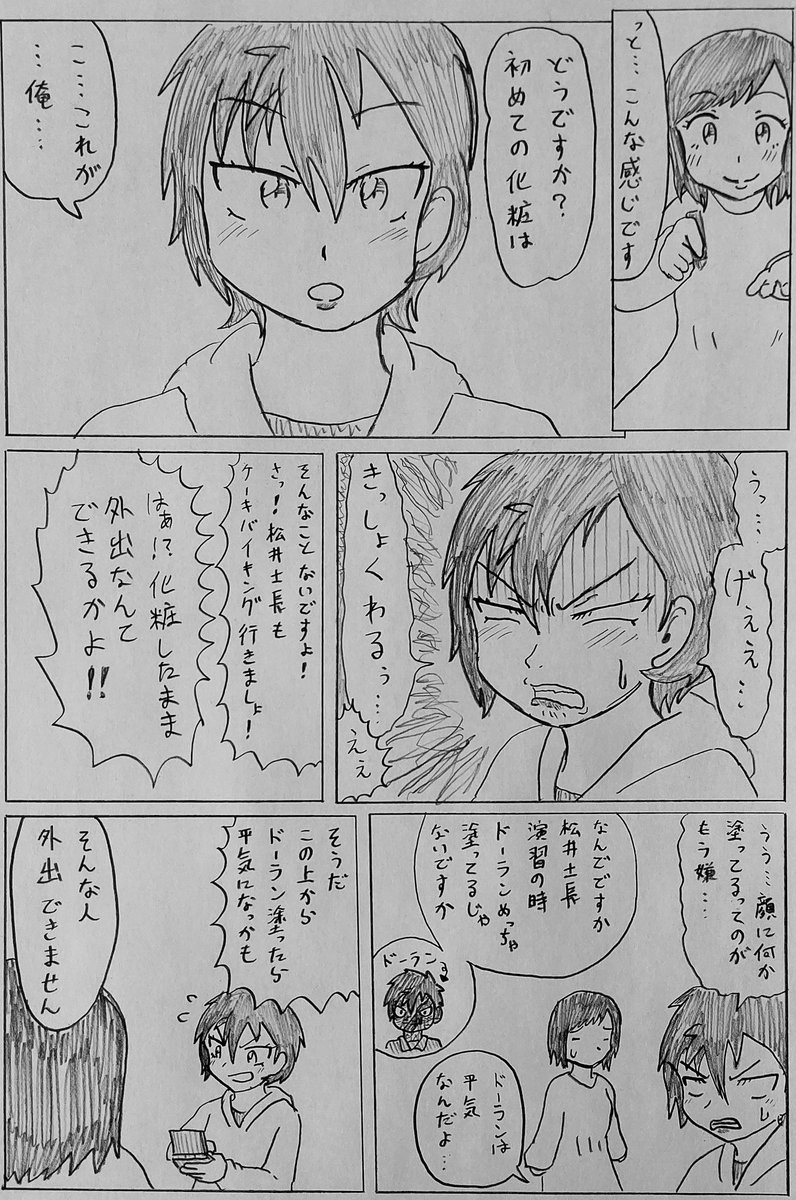 #バディ管理班の二人PART4
「俺の性別は…」 