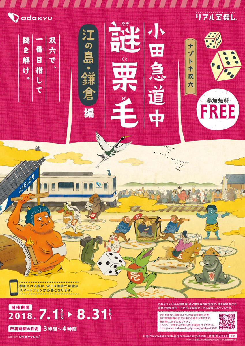 Ob1toy オビワン イラスト デザイン 今月末で終了する 小田急サスペンス劇場 小田急電鉄様の謎解きイベントのデザインを 今まで４回行ってきました 恐らく今回が最後になるのかも 笑 終了前に参加冊子だけでももらってくださいね 過去作の