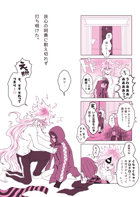 例の部屋にぶち込まれたイデ監♀
おまけのおまけ

#twstプラス
#twst_NL 