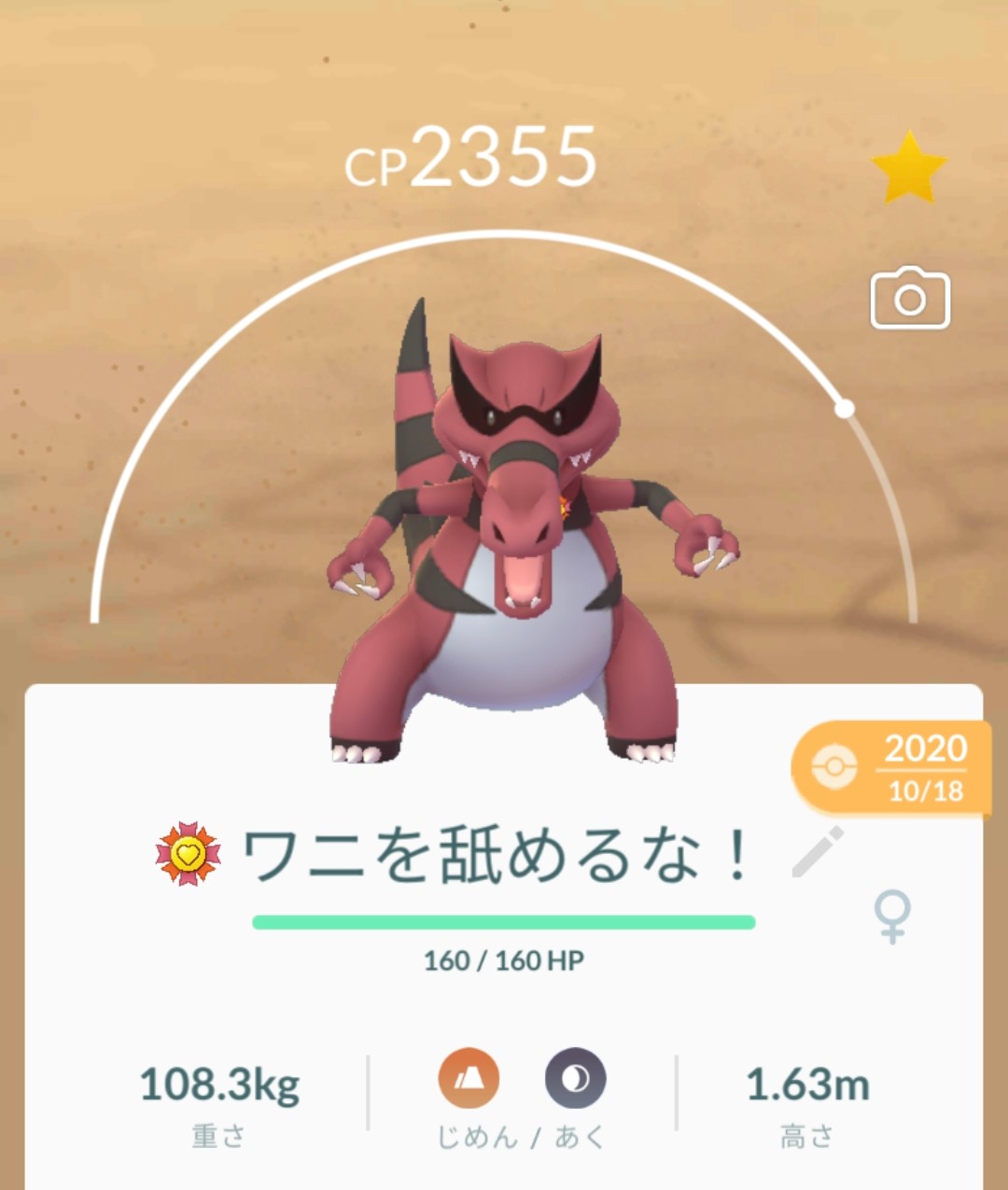 Shotkr16 ワニ達の怒り ポケモンgo ワルビアル オーダイル