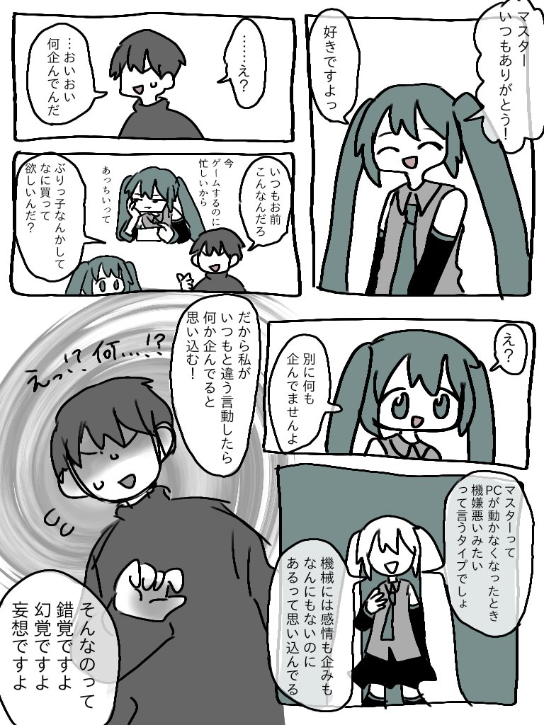 からかい上手の初音さん
#初音ミク 