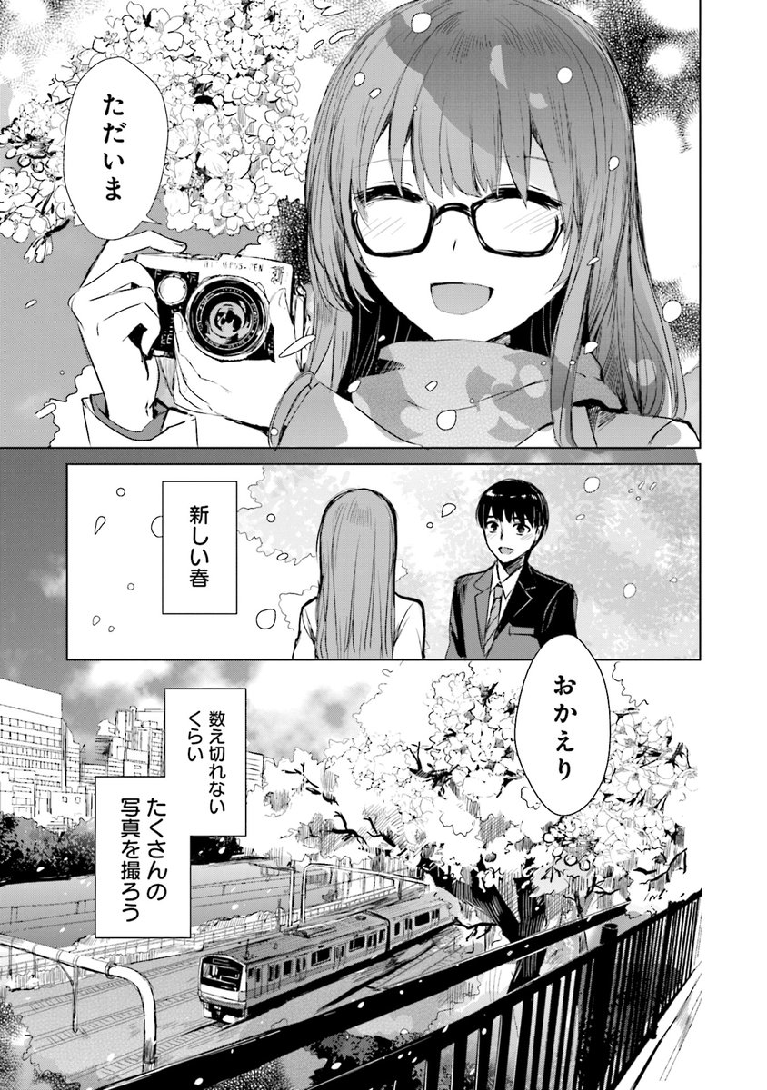 市ヶ谷でカメラ好き少女と出会うお話6/6 