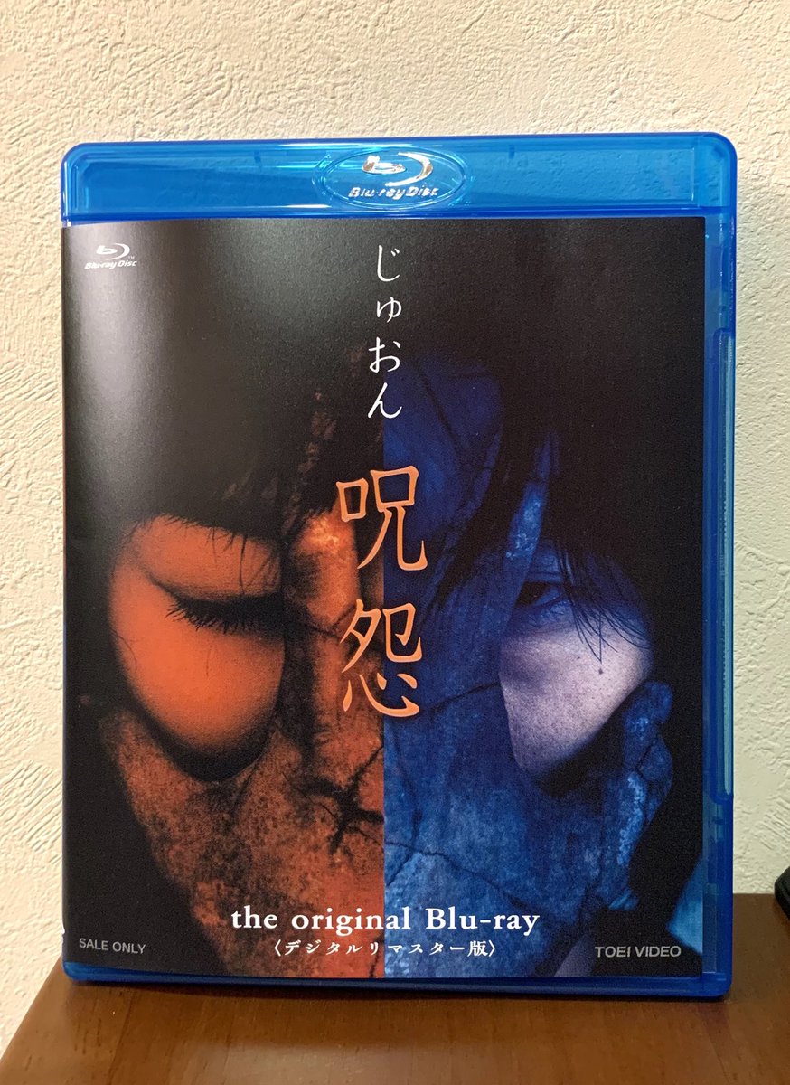 綾辻行人 Auf Twitter これはつい買ってしまいました 清水崇監督のファースト 呪怨 デジタルリマスター版blu Ray いったい 呪怨 だけでうちには何枚のソフトがあるのかしら 公開中の 樹海村 も観たいなあ