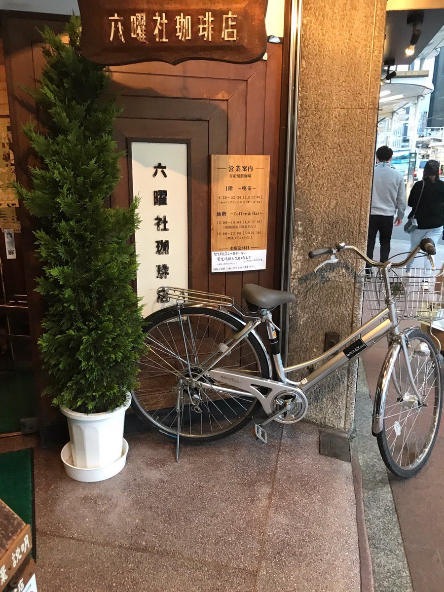 京都の純喫茶•六曜社に行きました。レトロな雰囲気がとても心地よくコーヒーも美味しかったです。#六曜社