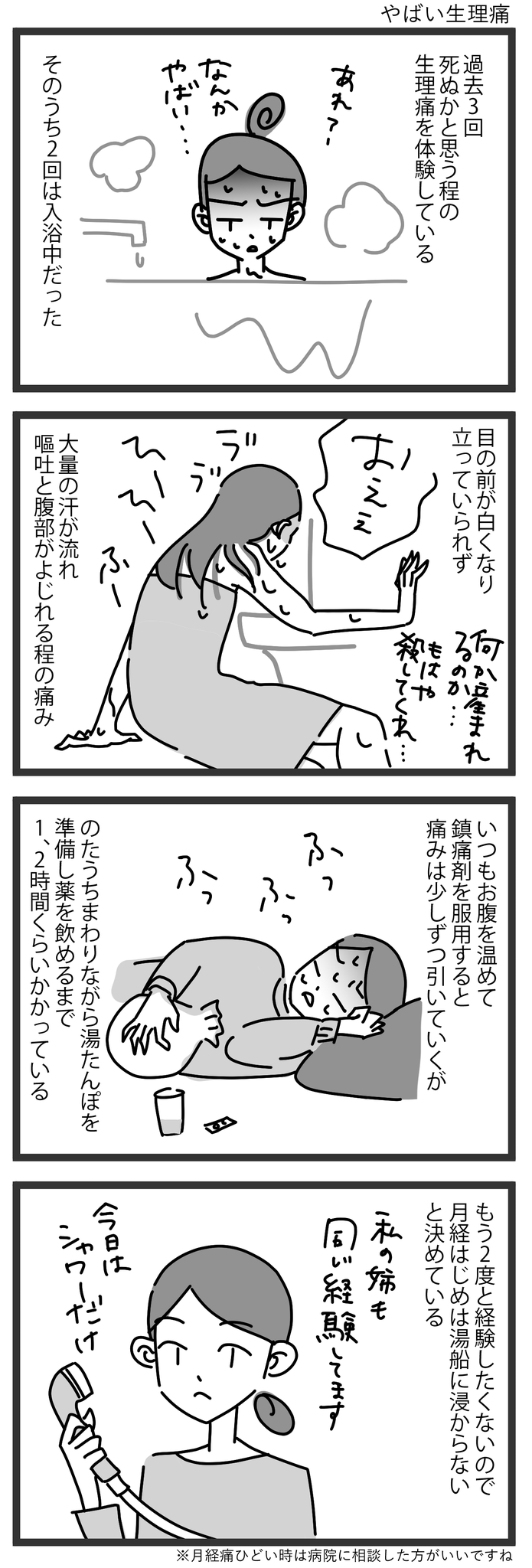 こさね やばい生理痛 マンガ イラスト 生理痛