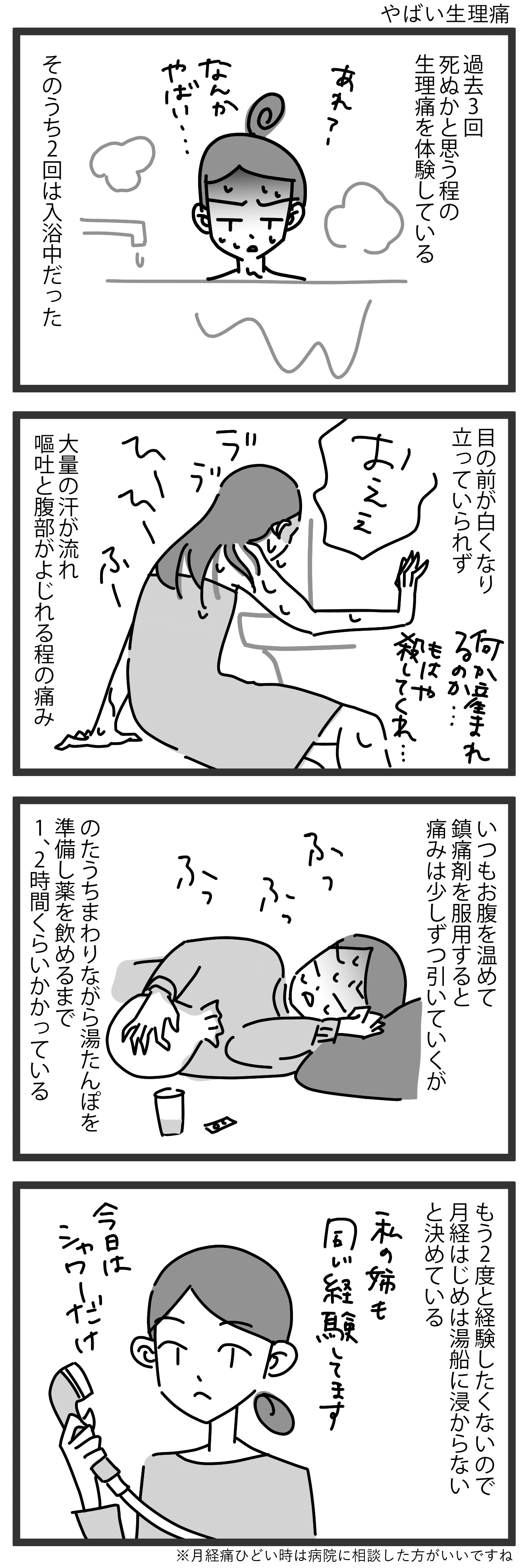 こさね やばい生理痛 マンガ イラスト 生理痛 T Co Kefe6eytf6 Twitter