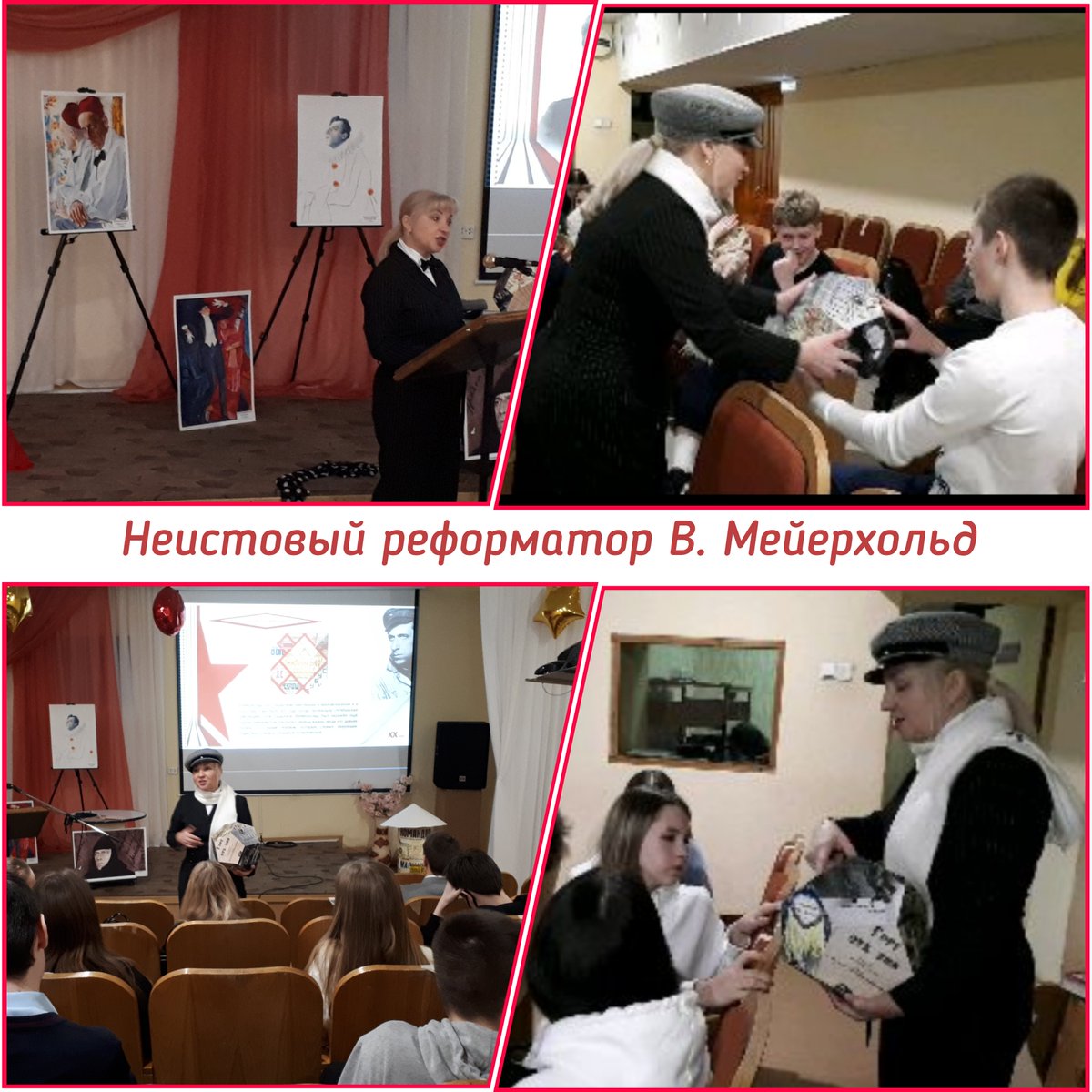 Встреча-портрет «Неистовый реформатор Всеволод Мейерхольд» состоялась 11 февраля с учащимися 10 класса 220 школы г. Заречного. В ходе мероприятия участники познакомились с биографией театрального режиссёра и педагога, малоизвестными фактами и домыслами из его жизни.