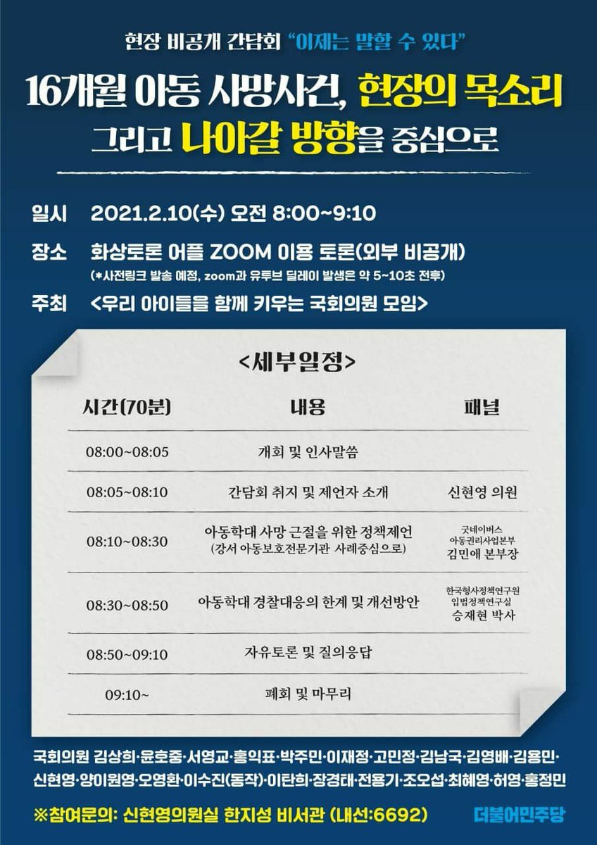 [아동학대 간담회, '이제는 말할수 있다']  

16개월 영아사망 이후 4개월이 지났습니다. '아이들이 폭력에서 안전한 나라' '부모와 아이 모두 행복한 나라' 하루하루 가까이 다가가기 위해서 '엄마 국회의원'은 열심히 뛰겠습니다.

m.facebook.com/story.php?stor…
