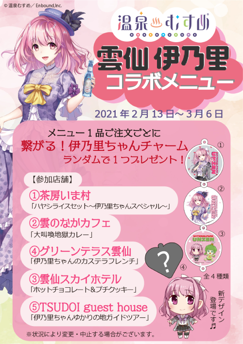 温泉むすめ ステッカー 雲仙 unzen inori 温泉むすめ ステッカー 雲仙