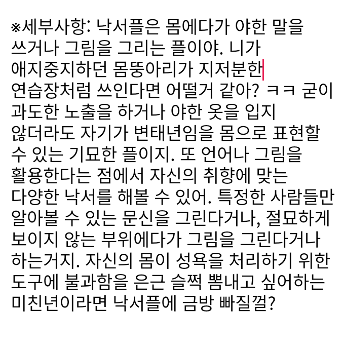 superdeeppp's tweet photo. 열다섯번째 미션입니다. 낙서플 몇가지를 생각나는대로 써봤습니다. 세부사항에도 써놨다시피 낙서플은 취향에 따라 정말 다양한데, 저도 앞으로 낙서플을 많이 다룰 예정입니다. 
 
#야노 #미션계 #걸레 #일탈 #섹트 #능욕 #수치 #수치플 #변녀 #변태 #낙서플 https://t.co/tqwVbVWJOx