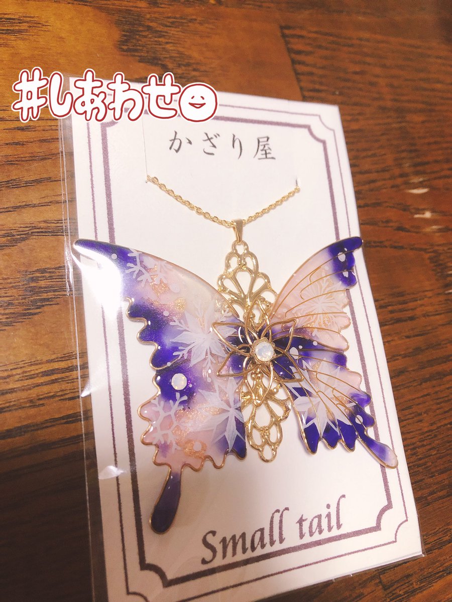 Cheri_0100's tweet photo. シウミンネックレス(概念)届いた………
蝶×雪の結晶って素敵すぎる…♡
大切にします💗
#かざり屋 #smalltail さん #レジン #ネックレス https://t.co/ZNPWlrsMwR
